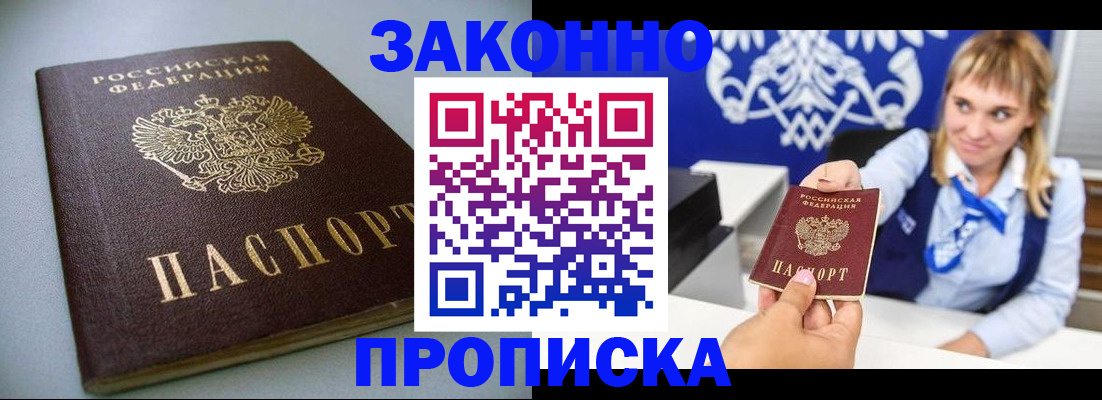 прописка поиск в Фокино
