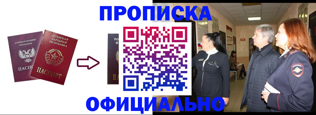 временная регистрация надежно в Фокино