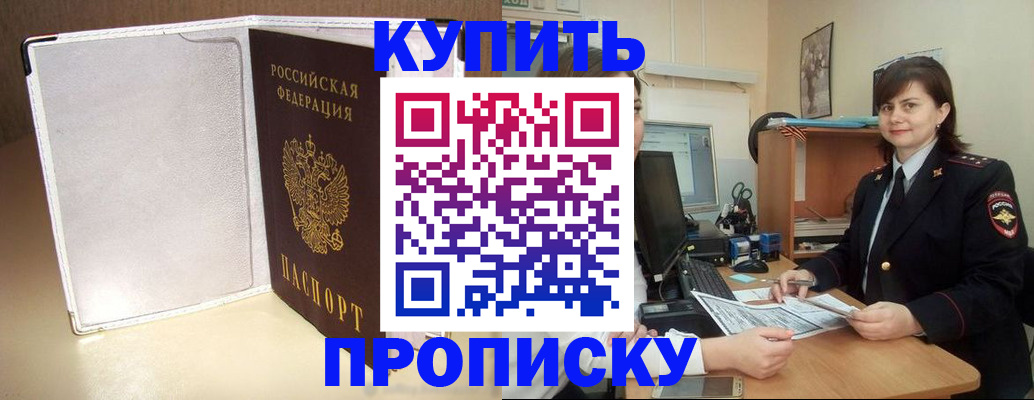 временная регистрация законно в Фокино