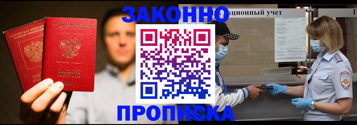 временная регистрация для всех в Фокино